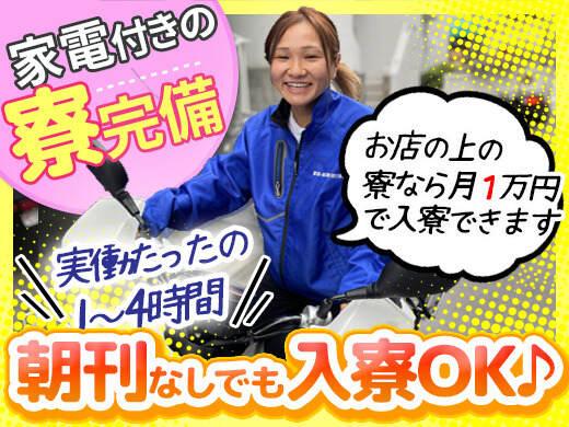 産経新聞　日暮里専売所の仕事画像1