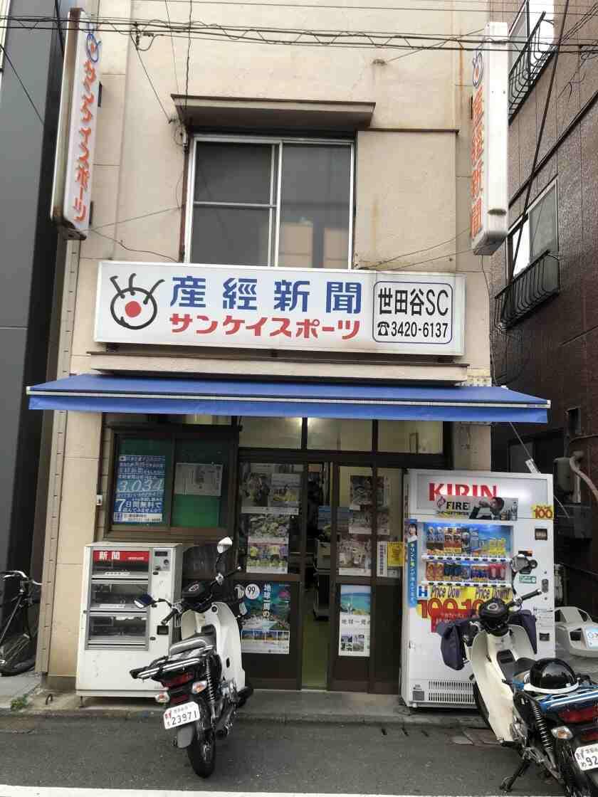 産経新聞　世田谷SCの制服3