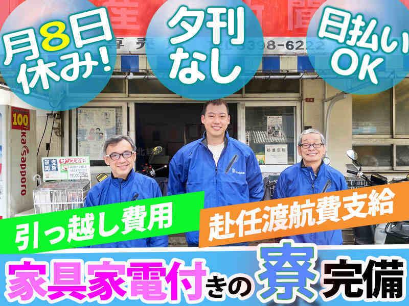 産経新聞　荻窪サービスセンターの仕事画像1
