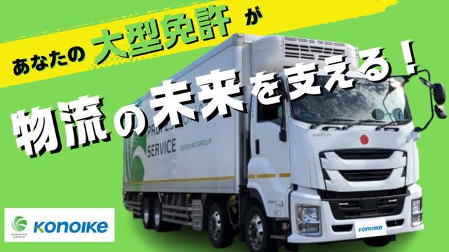 【大型ドライバー】冷蔵・冷凍車での食品配送/各種手当充実(軽作業・物流、札幌市東区)のイメージ画像