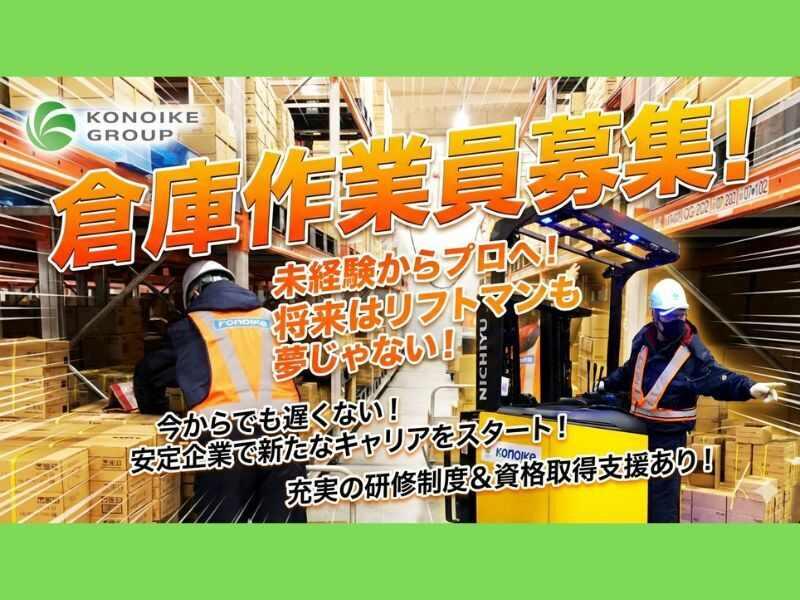 鴻池運輸株式会社の仕事画像1