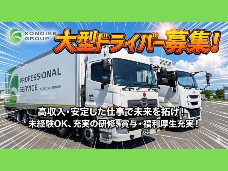 鴻池運輸株式会社の仕事画像1