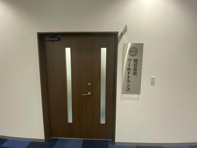 株式会社ワールドトランスの仕事画像3