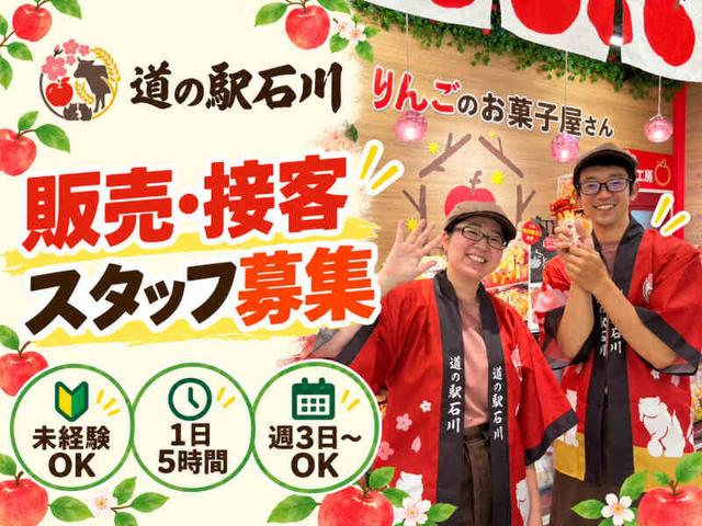 【今年9月18日OPEN！】道の駅販売/OPEN時給1300円/週3日～OK◎(販売、石川郡石川町)のイメージ画像