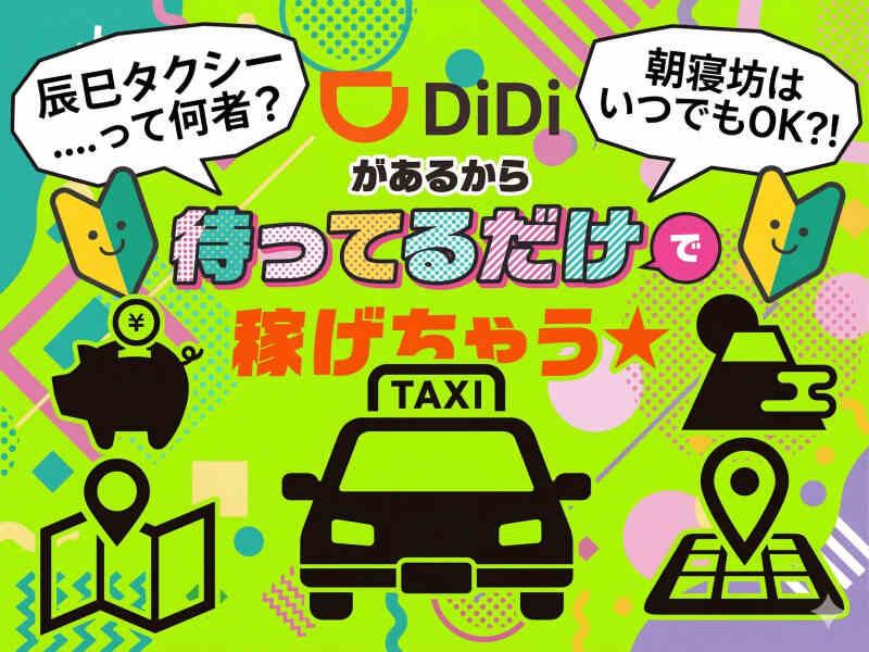 辰巳タクシー株式会社の仕事画像1