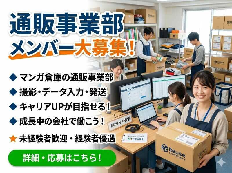 マンガ倉庫の通販事業部『レゴリスマーケット』の仕事画像1