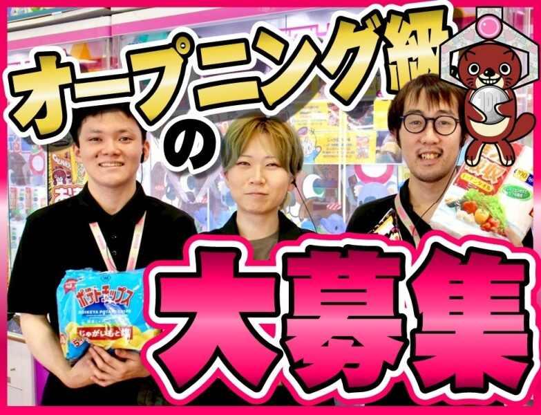 【11月オープン予定！】トレトレ倉庫 佐伯店（トキハインダストリー佐伯店内）の仕事画像1