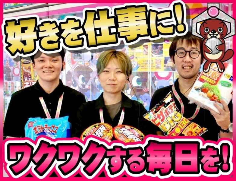 『お宝買道楽』松山店　アミューズメントコーナー　の仕事画像1