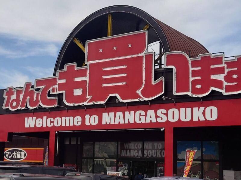 マンガ倉庫　大分わさだ店の仕事画像2