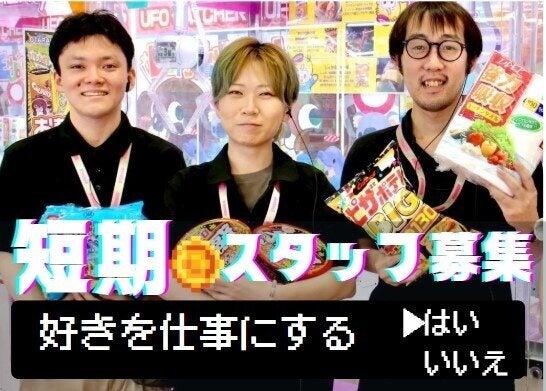 【短期アルバイト】髪型＆服装自由/販売・買取スタッフ(販売、松山市)のイメージ画像