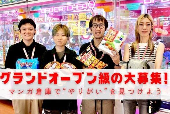 お試し短期○「やりがい楽しさ」重視の方必見！クレーンゲーム他(サービス、大分市)のイメージ画像