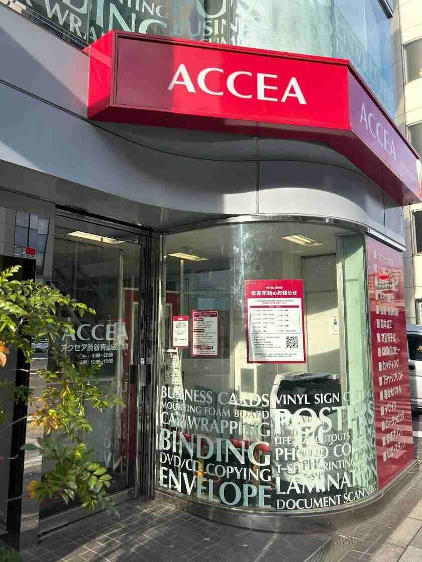 アクセア渋谷青山通り店の制服7