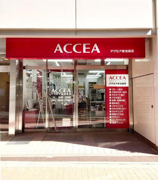 アクセア東池袋店の仕事画像1