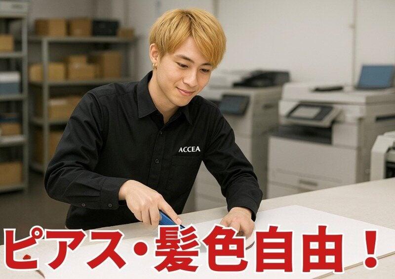 アクセア茅場町店の仕事画像1