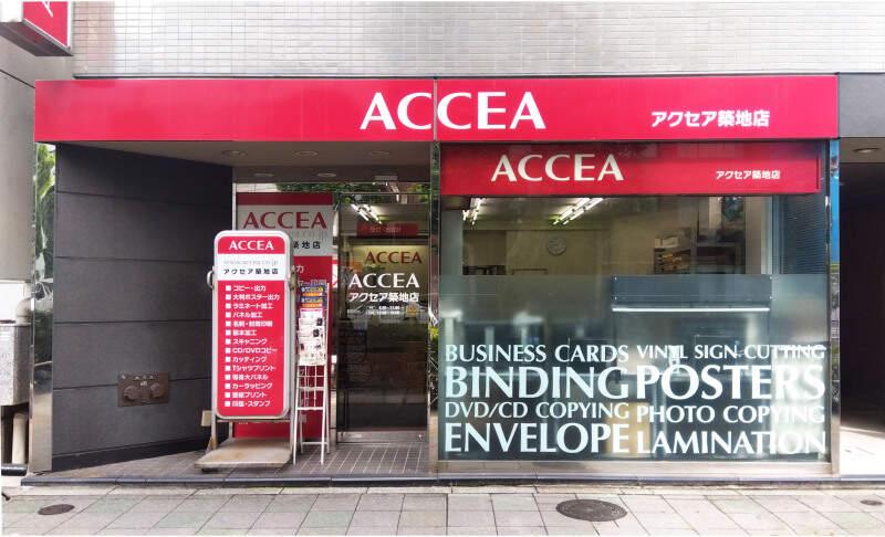 アクセア築地店の仕事画像2