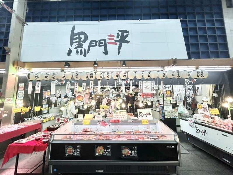黒門三平　黒門市場店の仕事画像1