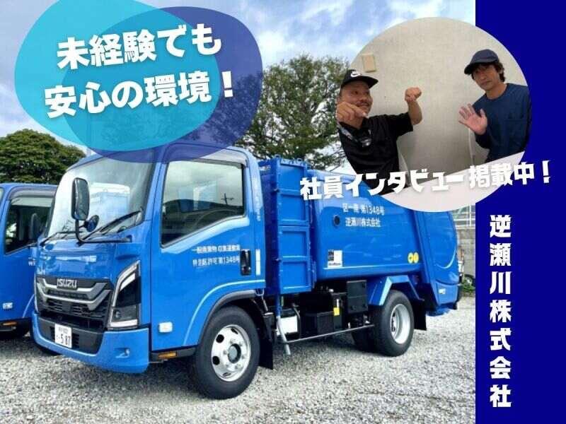 逆瀬川株式会社の仕事画像1