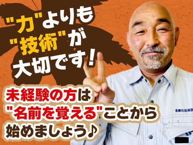 『9割以上が未経験入社です』←by社長/入社祝い金あり！(建築・土木、町田市)のイメージ画像