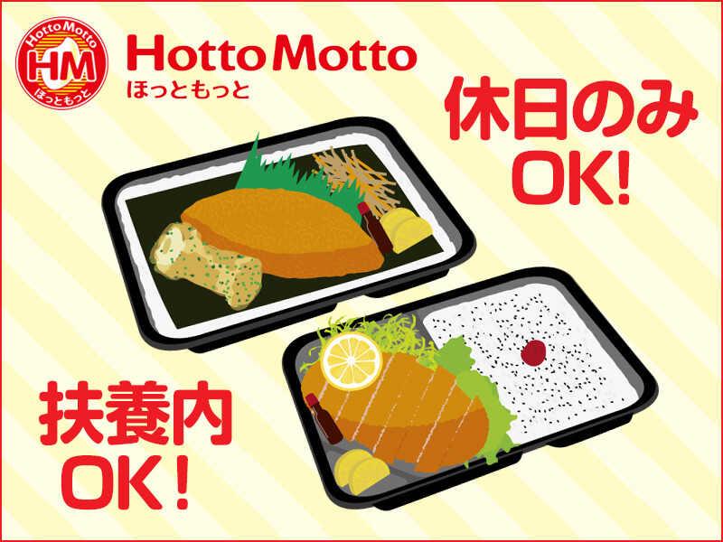 ほっともっとの仕事画像1