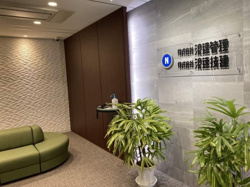 浪速管理グループ（有限なにわ）の仕事画像3