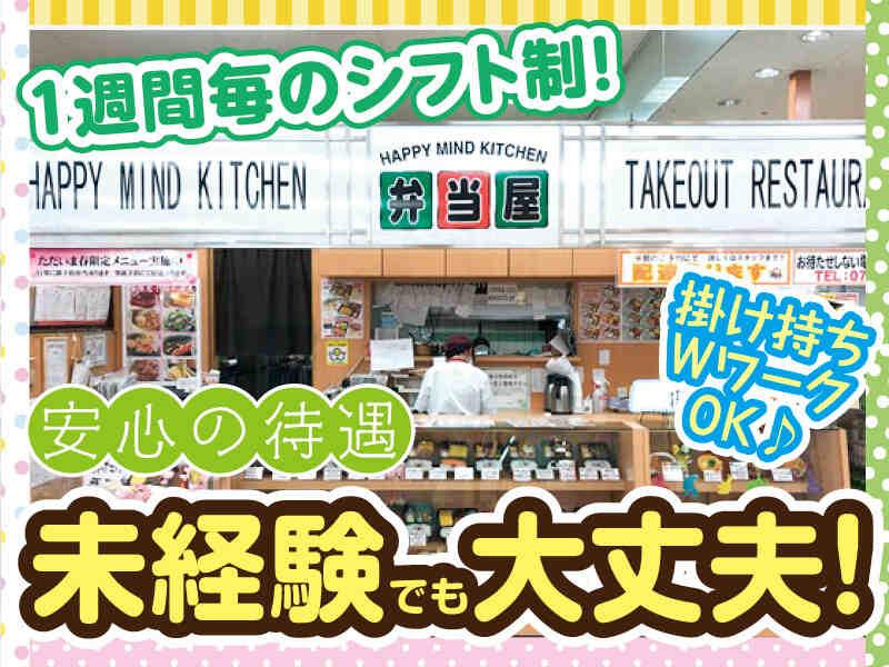 ハッピーマインドキッチン弁当屋 枚方店の仕事画像1