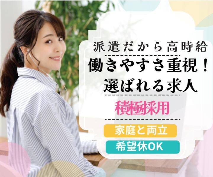 株式会社セリオ　人材派遣sacaso(TS-1393-12-S)の仕事画像1