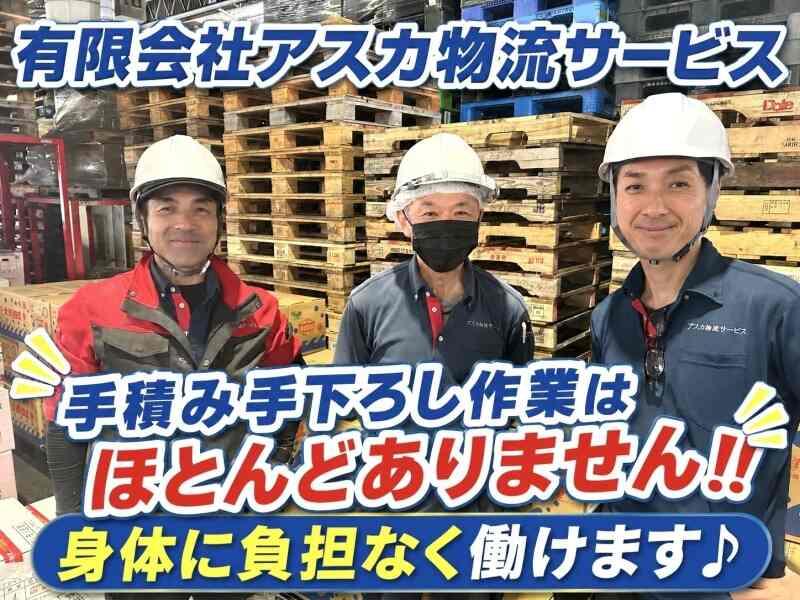 有限会社アスカ物流サービスの仕事画像2