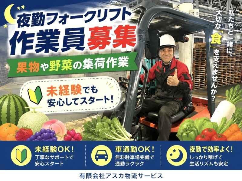 有限会社アスカ物流サービスの仕事画像1