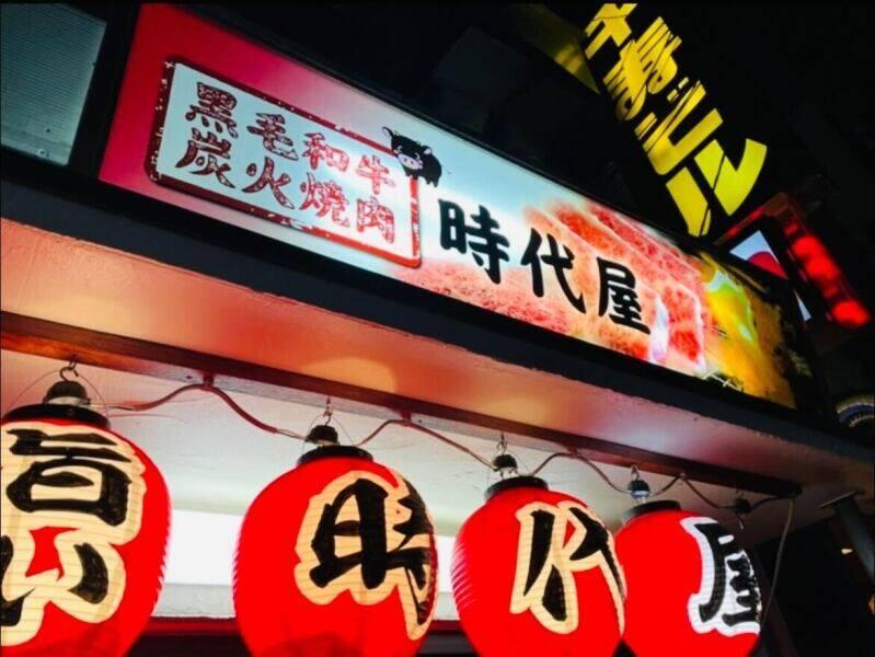 時代屋の仕事画像1