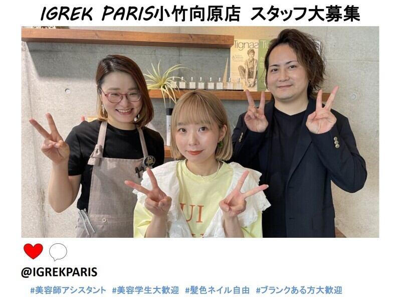 イグレック パリ 小竹向原店(IGREK PARIS)の仕事画像1