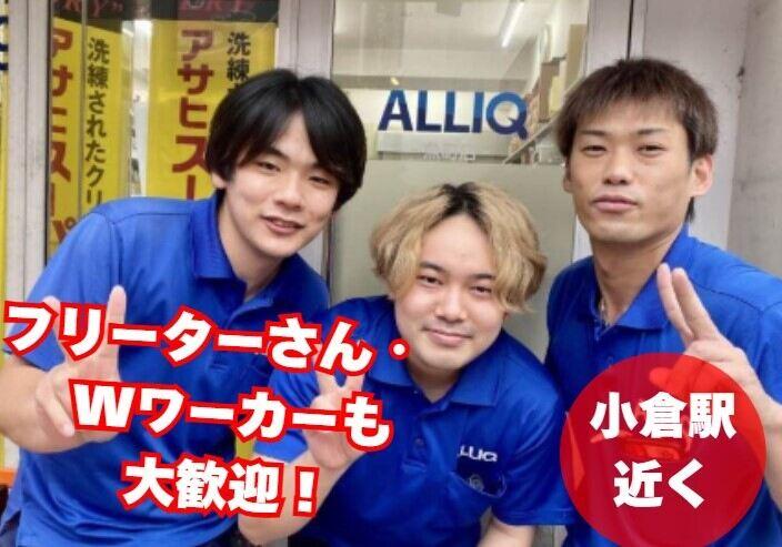 オーリック　魚町店　※免許不要です！の仕事画像1