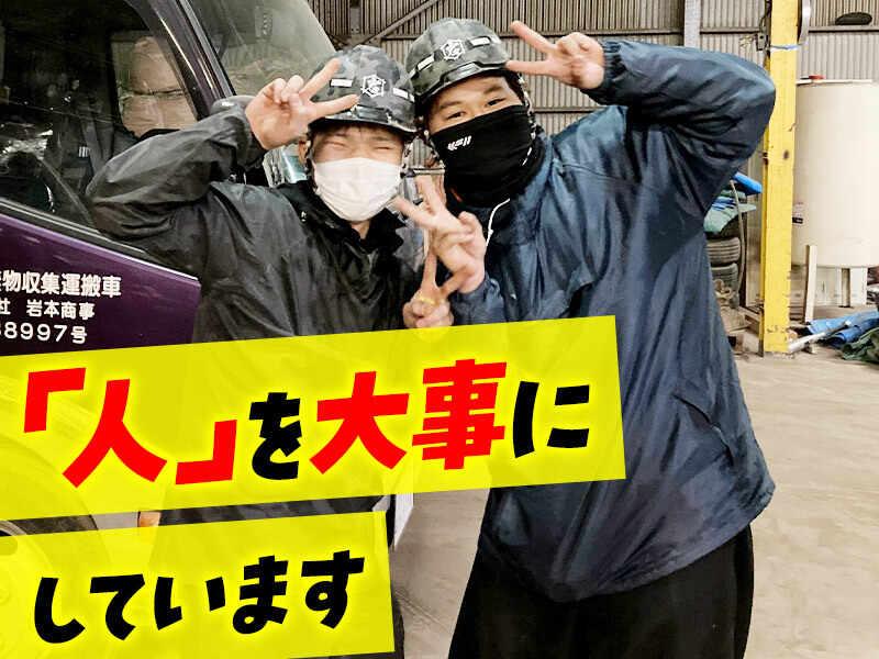 有限会社岩本商事 【001】の仕事画像1