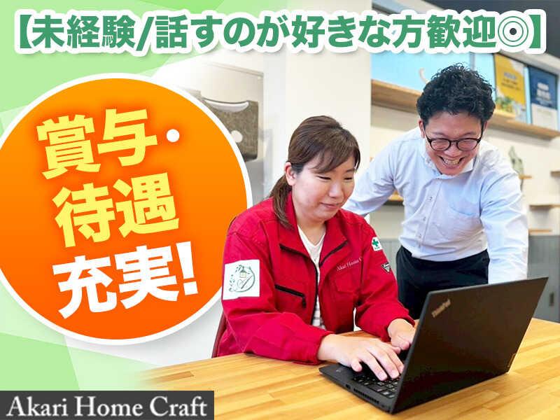 あかりホームクラフト株式会社の仕事画像2