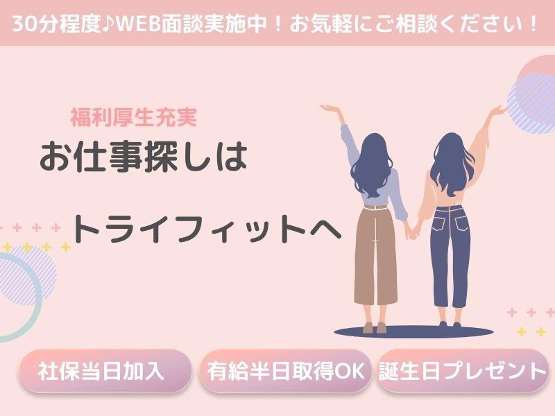 株式会社トライフィット 採用窓口岐阜【002】の仕事画像2