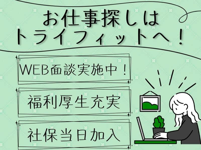 株式会社トライフィット 採用窓口岐阜【002】の仕事画像2
