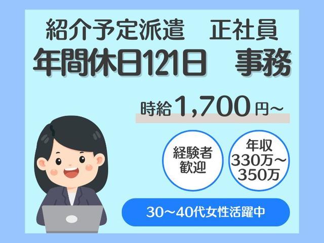 ＼経験を活かして正社員へ♪／土日休み◎勤怠チェックなど♪事務(オフィス、各務原市)のイメージ画像