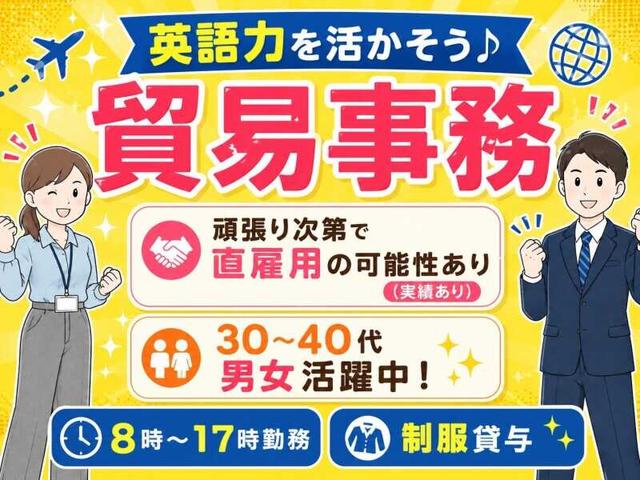 貿易事務×英語スキルを活かそう！◎海外とやりとりなど♪(オフィス、各務原市)のイメージ画像