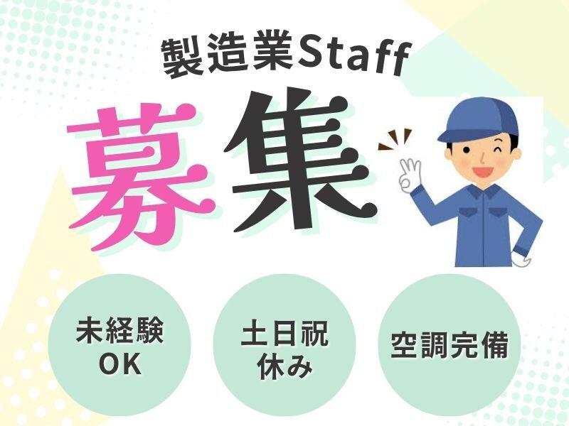 株式会社トライフィット 採用窓口岐阜【002】の仕事画像1