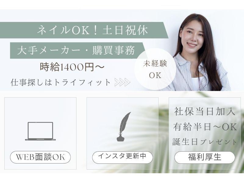 株式会社トライフィット 採用窓口岐阜【002】の仕事画像1