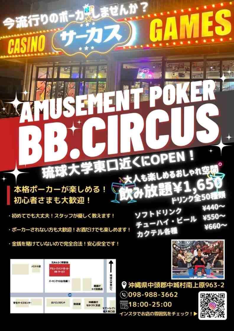 BBサーカスの制服1