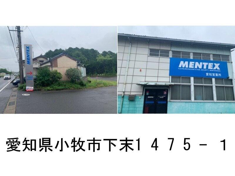 メンテックス株式会社の仕事画像3