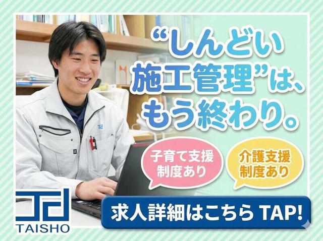 施工管理なのに、ちゃんと休める。[残業月10時間／完全週休2日](建築・土木、神戸市兵庫区)のイメージ画像