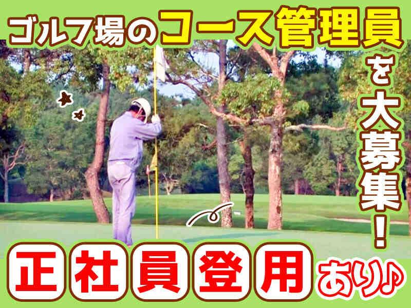 葛城ゴルフ倶楽部の仕事画像1