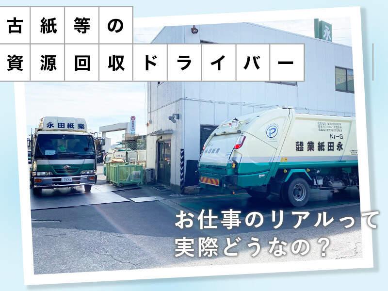 永田紙業株式会社　深谷・岡部事業所の仕事画像1