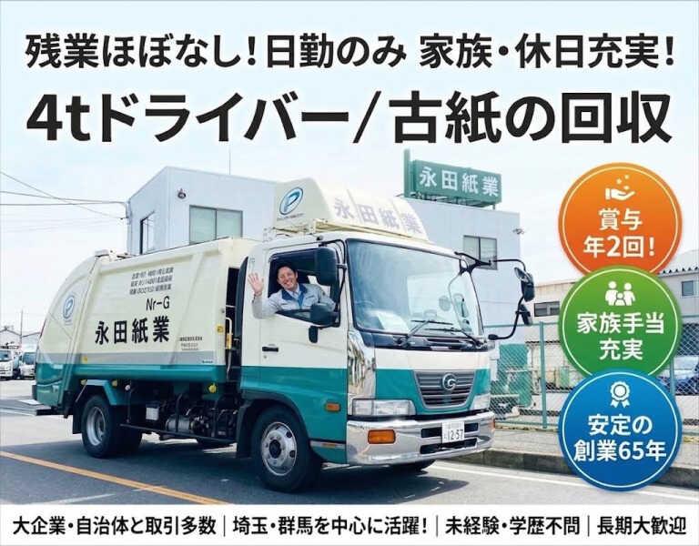 永田紙業株式会社　足利事業所の仕事画像1