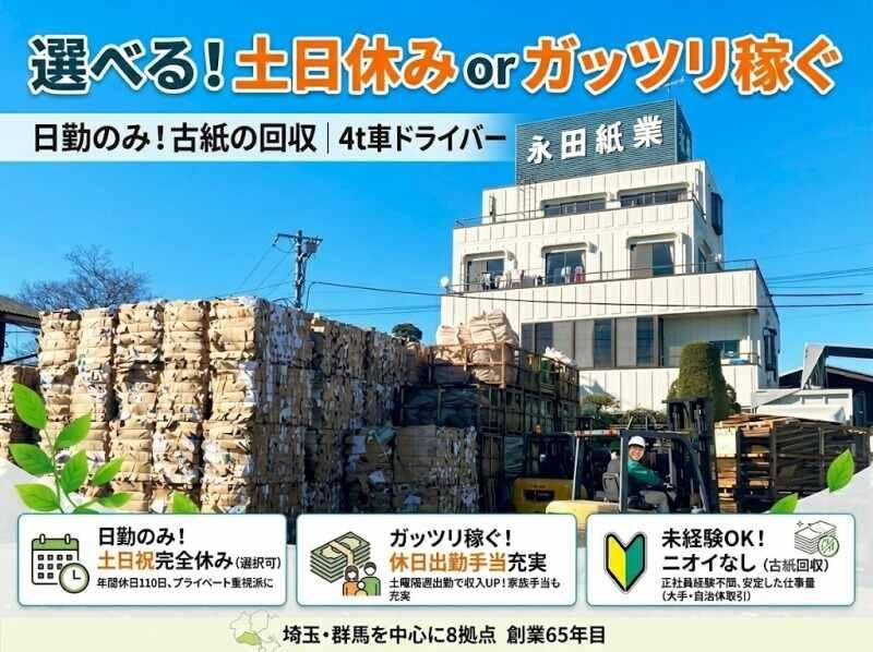 永田紙業株式会社　深谷・岡部事業所の仕事画像1
