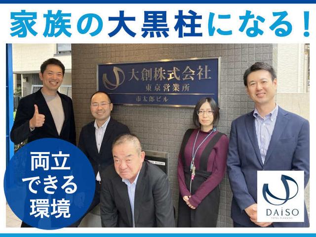 子どもの急な熱も気兼ねなく有休！家族を一番にできる[営業職](営業、豊島区)のイメージ画像