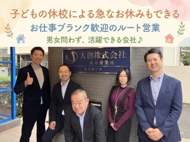 【仕事ブランクOK】子どもの急な発熱もお互い様！[ルート営業](営業、豊島区)のイメージ画像
