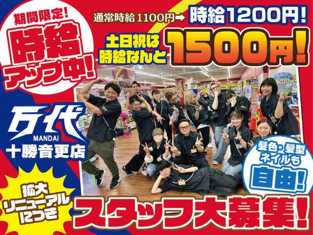 オープニング大募集/ゲームセンター・リユースショップ/髪色自由(販売、河東郡音更町)のイメージ画像