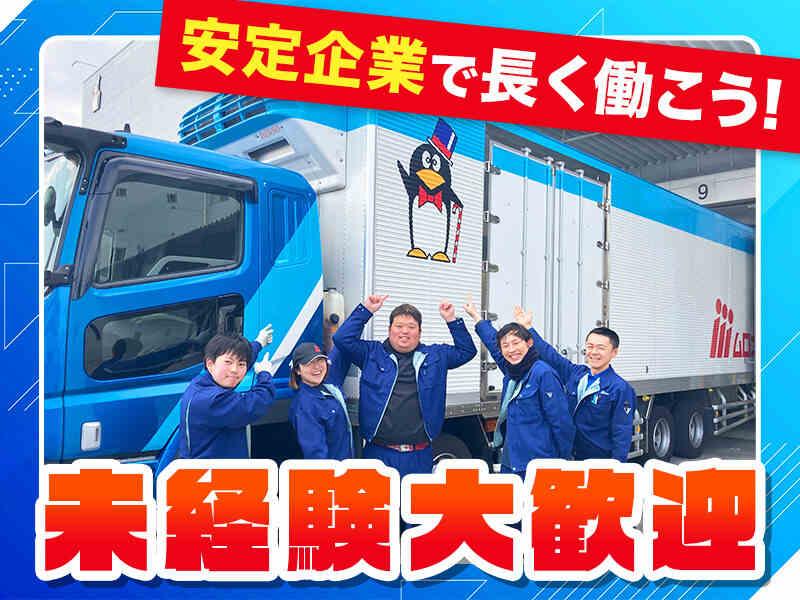 株式会社ムロオ　広島チルドセンターの仕事画像1